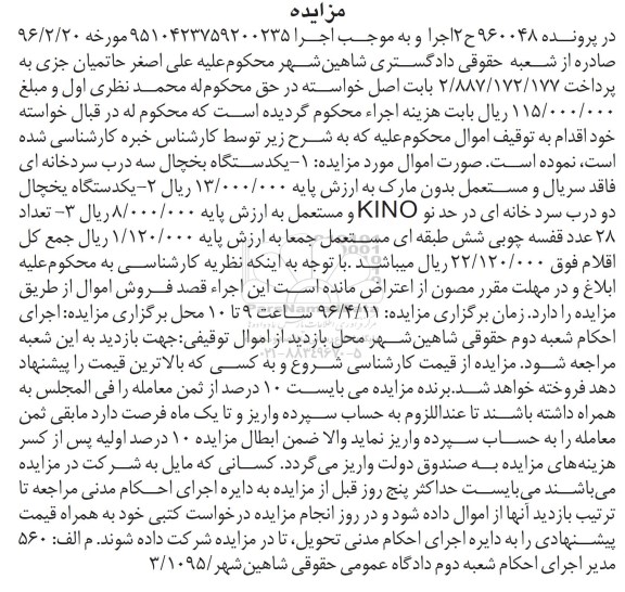 مزایده , مزایده فروش انواع یخچال سه درب سردخانه ای و دو درب سردخانه ای ....
