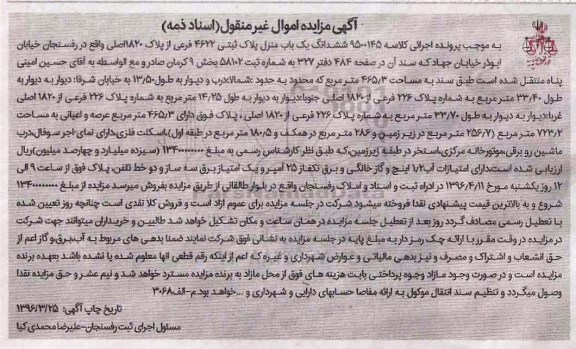 مزایده,مزایده ششدانگ یکباب منزل به مساحت 465.3متر