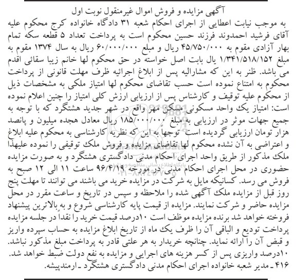 مزایده,مزایده امتیاز یک واحد مسکونی مسکن مهر نوبت اول