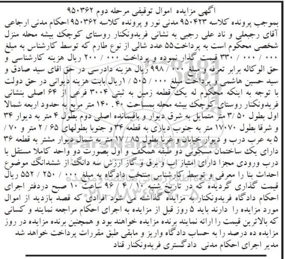 مزایده,مزایده یک قطعه زمین به مساحت 140.40متر
