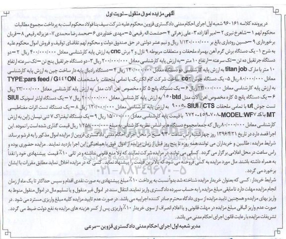 آگهی مزایده ,مزایده دستگاه پانچ
