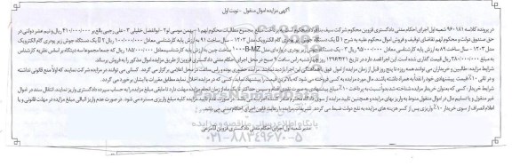 آگهی مزایده , مزایده یک دستگاه جوش زیرپودری