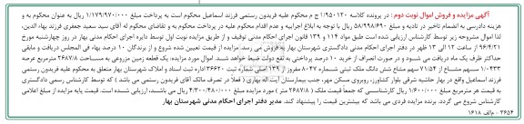 مزایده,مزایده یک قطعه زمین مزروعی مساحت 2687.8متر نوبت دوم