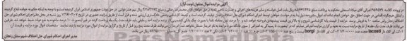 مزایده مزایده ز انواع کت اور کلاه دار - کت چرم - کت تکی نوبت اول