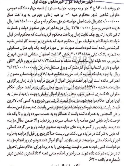 مزایده,مزایده منزل مسکونی مساحت 180.73متر
