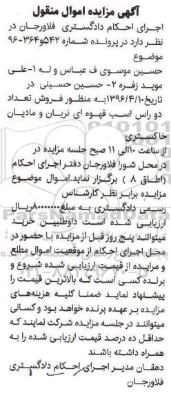 آگهی مزایده اموال منقول ,مزایده فروش اسب