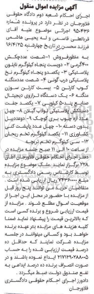 مزایده اموال منقول , مزایده شصت عدد چکس 400 گرمی و ... 