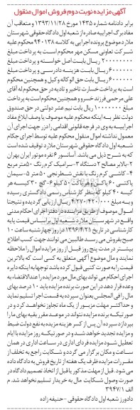 آگهی مزایده ,  مزایده آسانسور - بالابر مصالح نوبت دوم 
