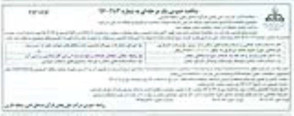 مناقصه عمومی یک مرحله ای,مناقصه واگذاری اداره امور جایگاه شرکتی عرضه سوخت شماره دو شیراز نوبت دوم