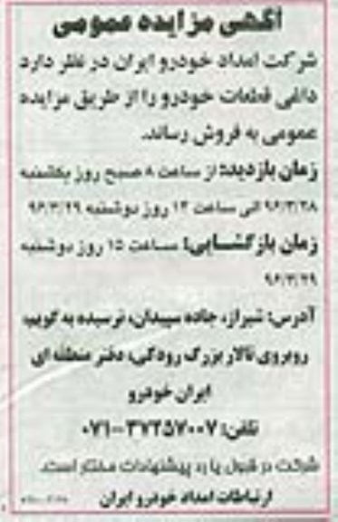مزایده فروش داغی قطعات خودرو