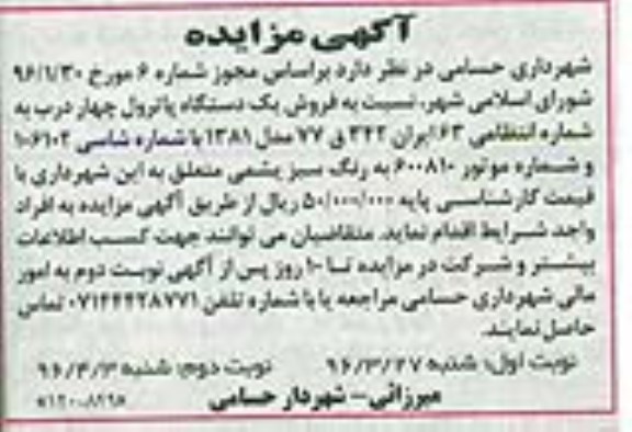 آگهی مزایده ,مزایده یک دستگاه پاترول