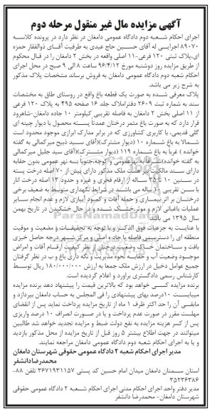 مزایده,مزایده پلاک ثبتی 120 فرعی یازده اصلی مرحله دوم
