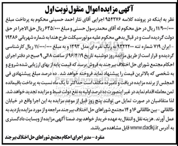 مزایده,مزایده موتورسیکلت طرح هندا