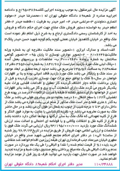 مزایده,مزایده پلاک ثبتی به مساحت 745.56مترمربع