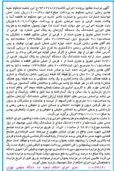مزایده,مزایده ششدانگ آپارتمان مساحت 90.15متر