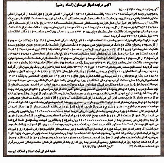 مزایده,مزایده پلاک به شماره 15468 فرعی از نه اصلی