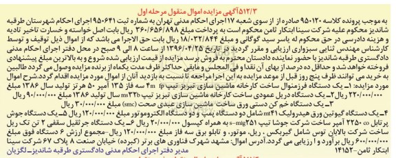 مزایده , مزایده دستگاه فرزمنوال ... مرحله اول