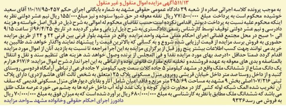 مزایده,مزایده 617.6 هزامر یک دانگ مشاع از ملک