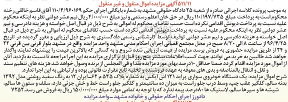 مزایده,مزایده یک دستگاه سواری پراید
