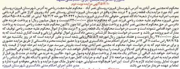 مزایده,مزایده یک قطعه زمین و دو دربند مغازه نوبت دوم