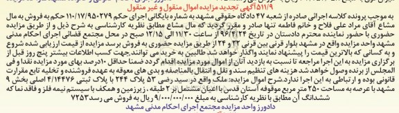 مزایده,مزایده ملک عرصه به مساحت 250 مترمربع 