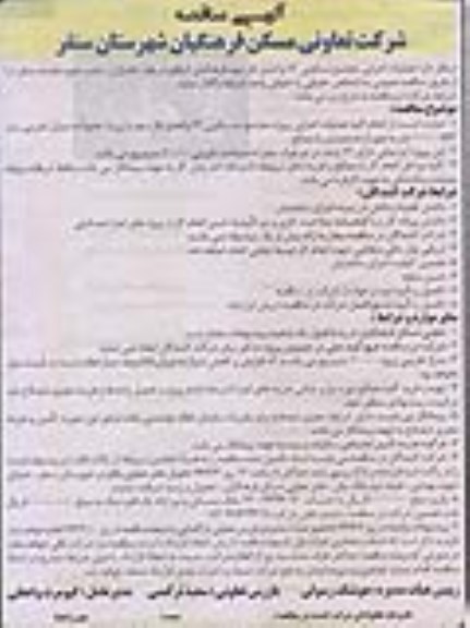 آگهی مناقصه عملیات اجرایی مجتمع مسکونی 82 واحدی فاز سوم فرهنگیان ...