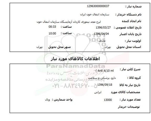 استعلام  Anti A 10 ml