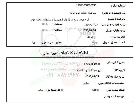 استعلام  Anti A 10 ml