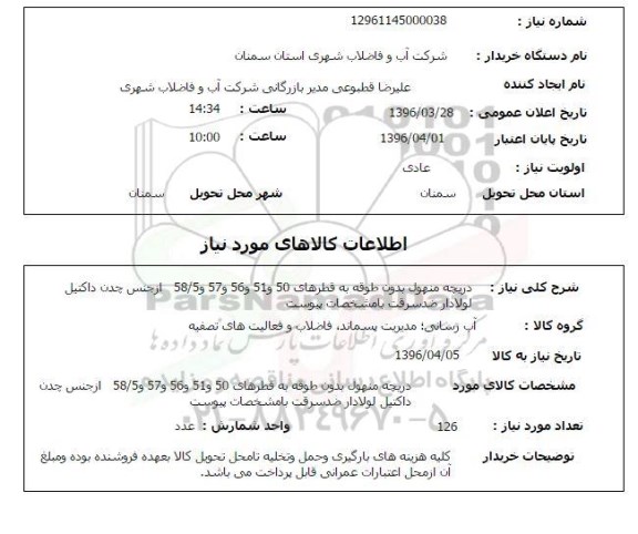 استعلام، استعلام دریچه منهول بدون طوقه