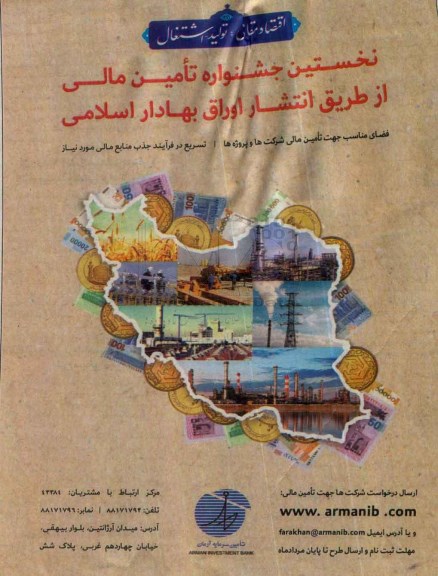 جشنواره تامین مالی از طریق انتشار اوراق بهادار اسلامی