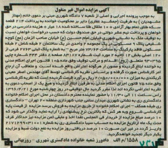مزایده,مزایده ملک در یک مجموعه دو واحدی