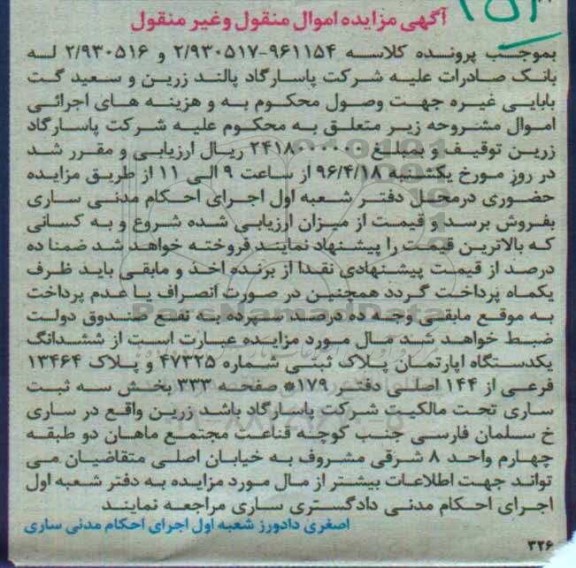 مزایده,مزایده ششدانگ اپارتمان بخش سه ثبت ساری