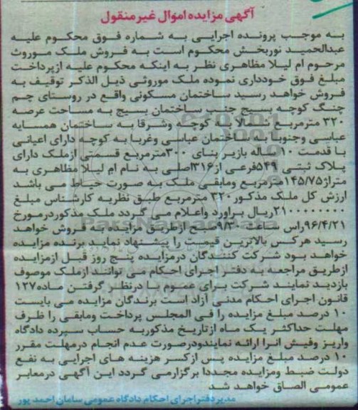 مزایده,مزایده ساختمان مسکونی عرصه 320 متر