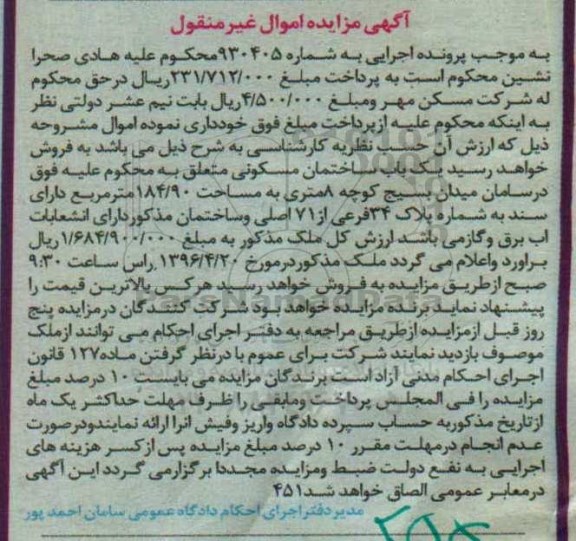 مزایده,مزایده ساختمان مسکونی مساحت 184.90متر
