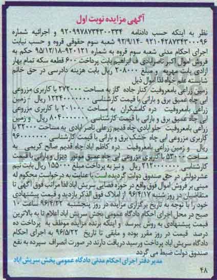 مزایده,مزایده املاک شامل زمین زراعی نوبت اول