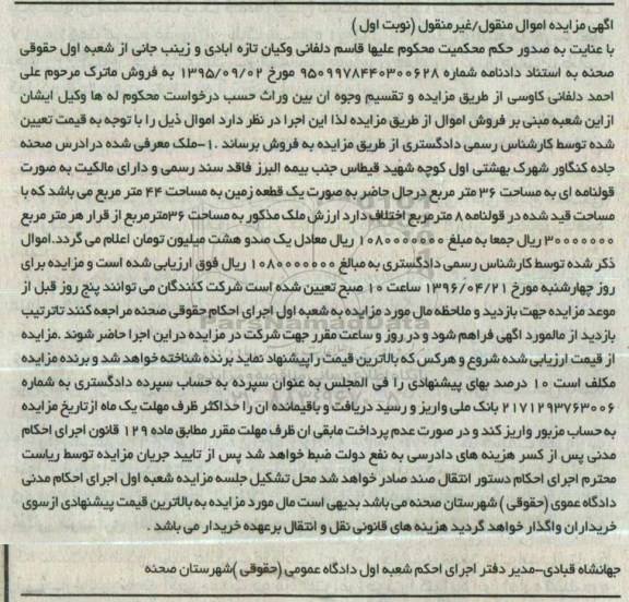 مزایده,مزایده ملک یک قطعه زمین مساحت 44 متر نوبت اول