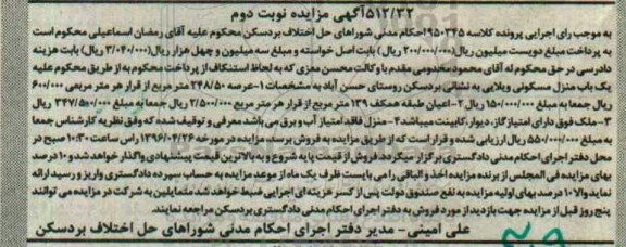 مزایده,مزایده عرصه 248/50 مترمربع کلاسه 950345 نوبت دوم 