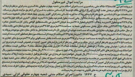 مزایده,مزایده پلاک ثبتی 14/2128 کلاسه 950135