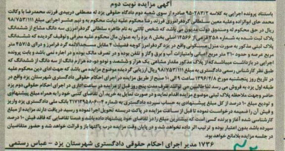 مزایده,مزایده ششدانگ پلاک ثبتی به صورت منزل مسکونی کلاسه 950283.2 نوبت دوم