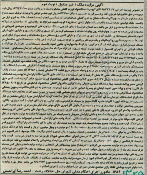 مزایده,مزایده ملک توقیفی تعرفه شده نوبت دوم