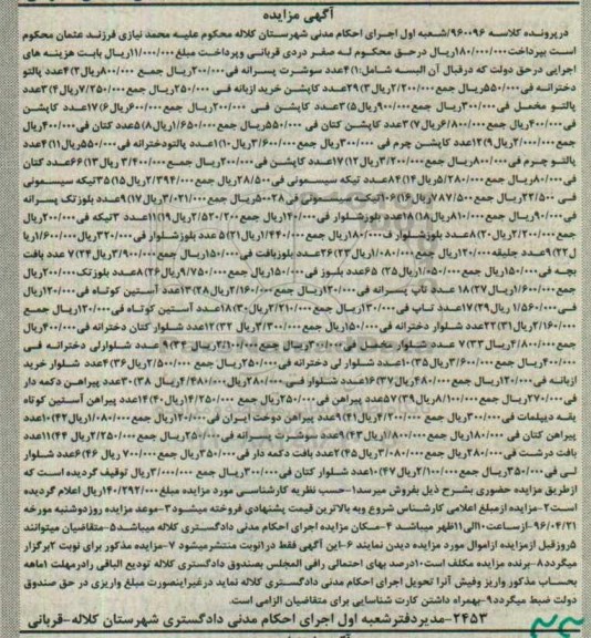 آگهی مزایده ,مزایده البسه