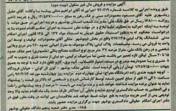 مزایده,مزایده پلاک به متراژ اعیان 260مترمربع نوبت دوم