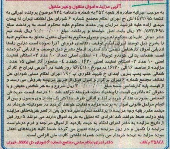 مزایده ,مزایده منقول قطعات یدکی خودرو