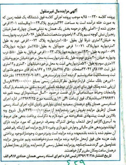 مزایده,مزایده ششدانگ زمین بصورت خانه 343متر