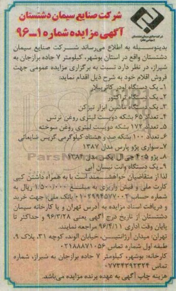 آگهی مزایده ،آگهی مزایده فروش یک دستگاه لودر کاترپیلار ...