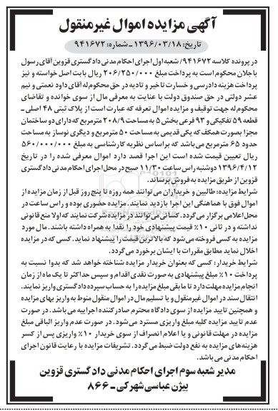 مزایده,مزایده پلاک ثبتی 48 اصلی مساحت 208.9متر
