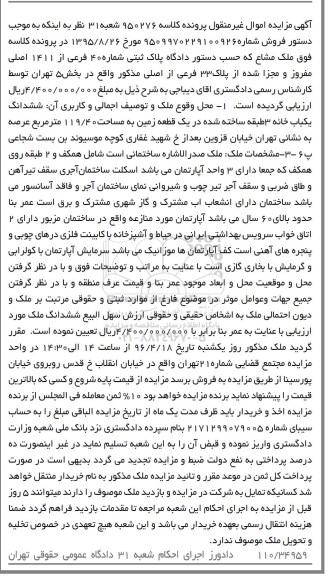 مزایده,مزایده ششدانگ یکباب خانه در یک قطعه زمین 119.40متر