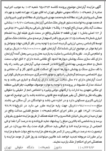 مزایده,مزایده ملک مشاعی اپارتمان مساحت 109.20متر