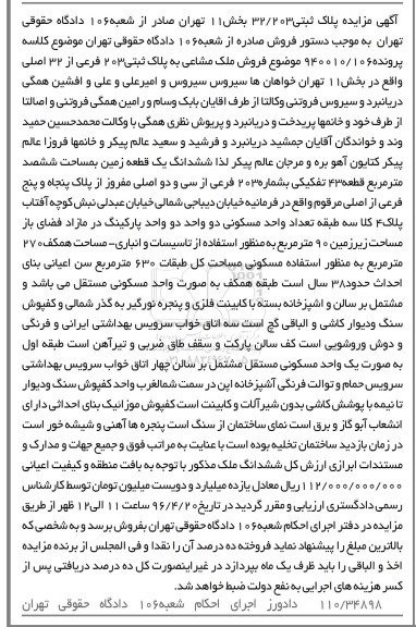 مزایده,مزایده ششدانگ زمین به مساحت600مترمربع