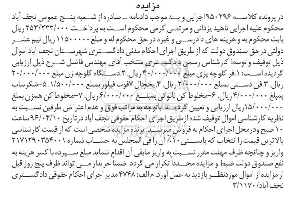 آگهی مزایده ,مزایده دستگاه کلوچه زن و ...